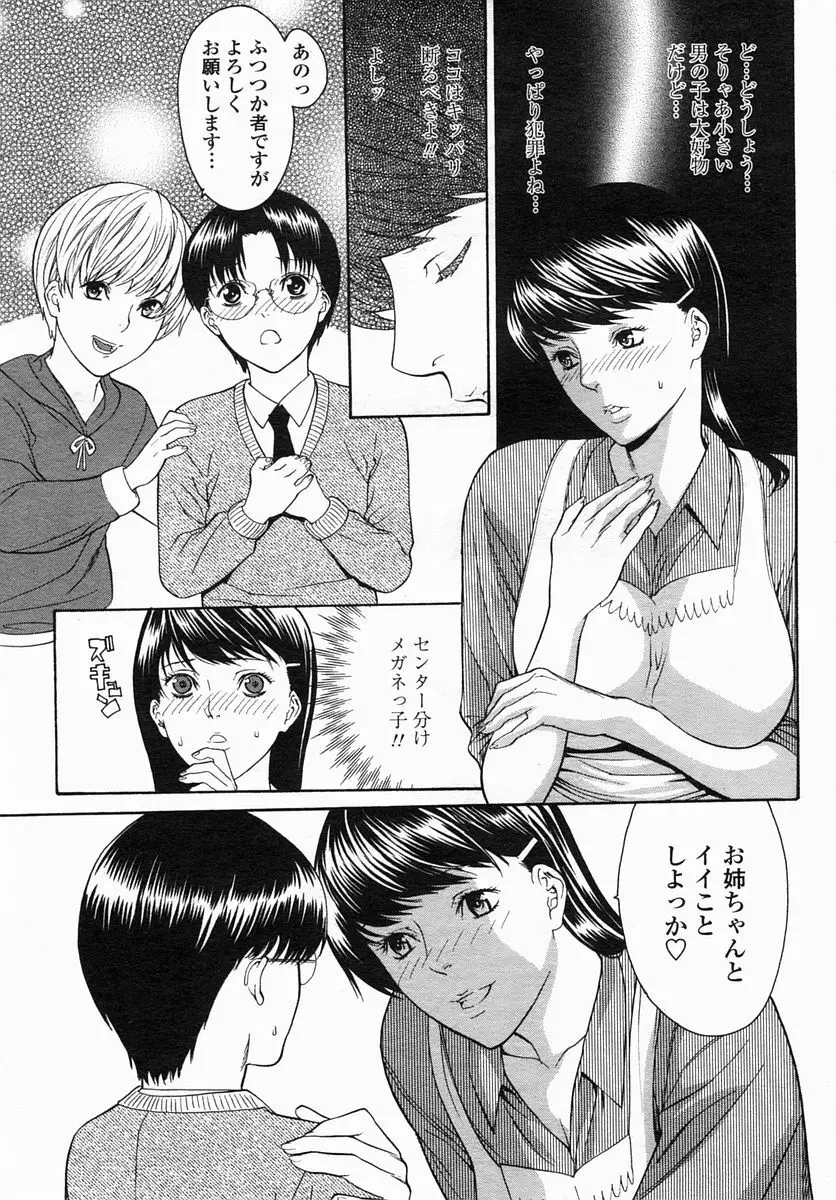 COMIC ヒメザクラ 2005年4月号 vol.4 Page.103