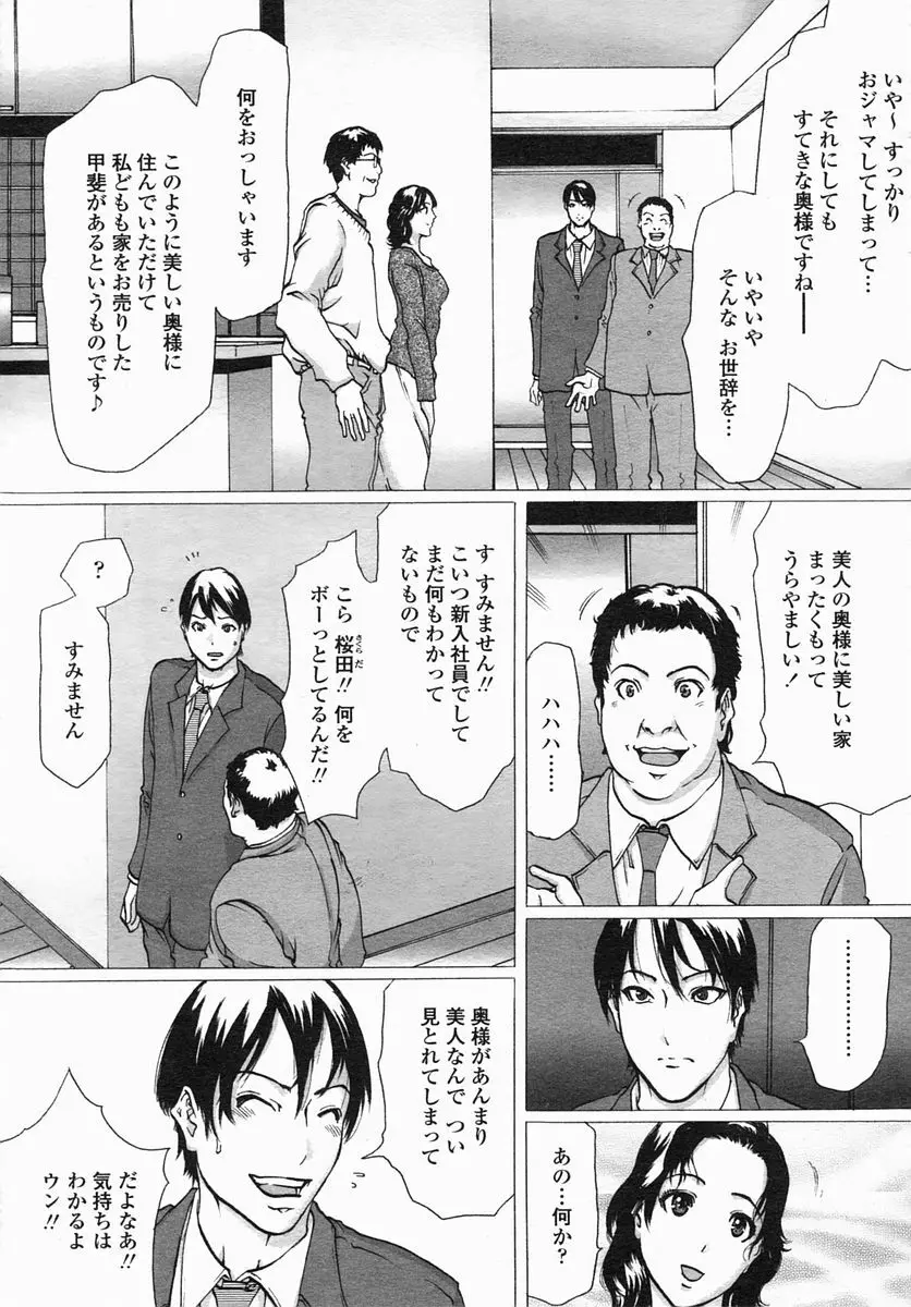 COMIC ヒメザクラ 2005年4月号 vol.4 Page.11