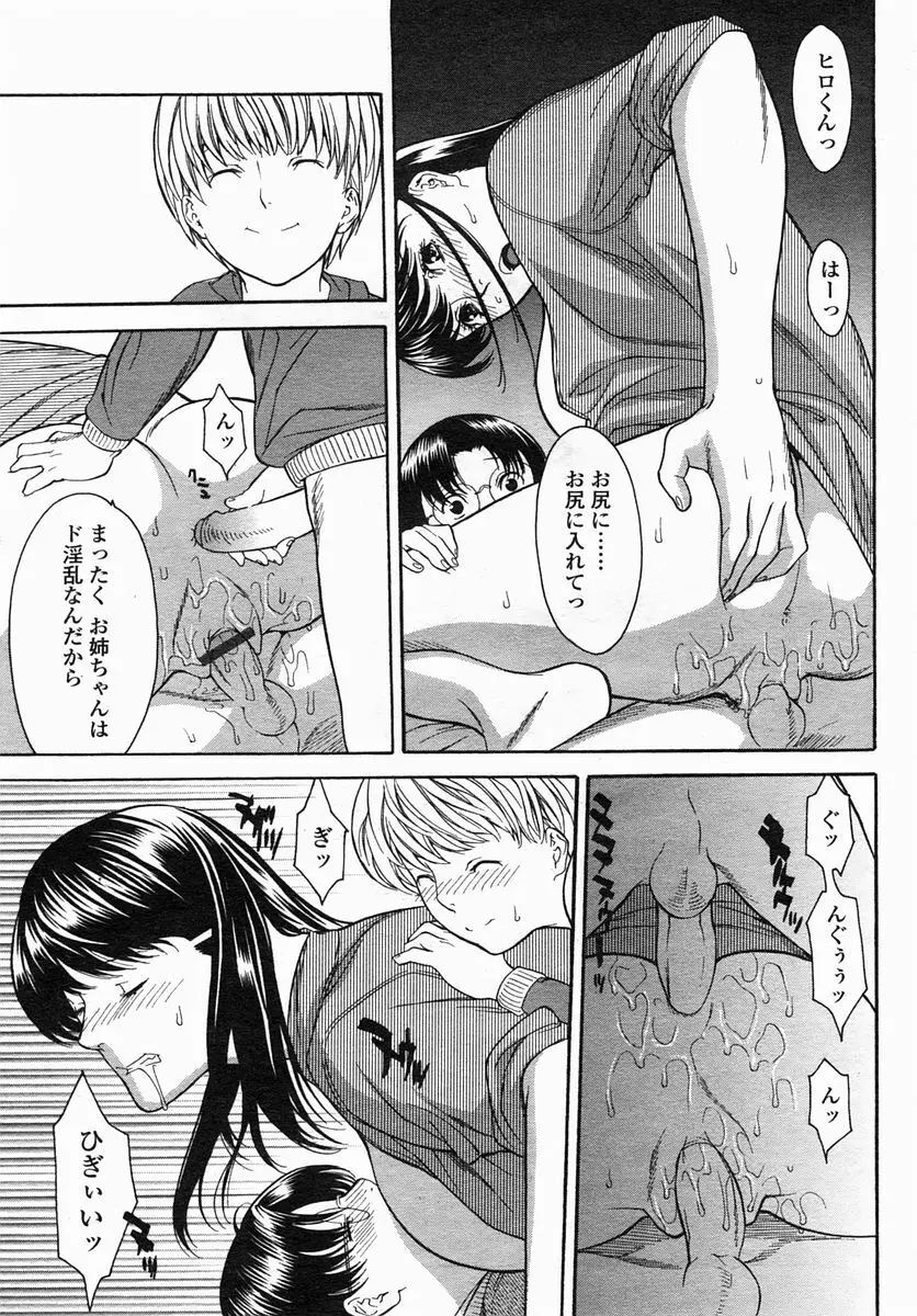 COMIC ヒメザクラ 2005年4月号 vol.4 Page.111