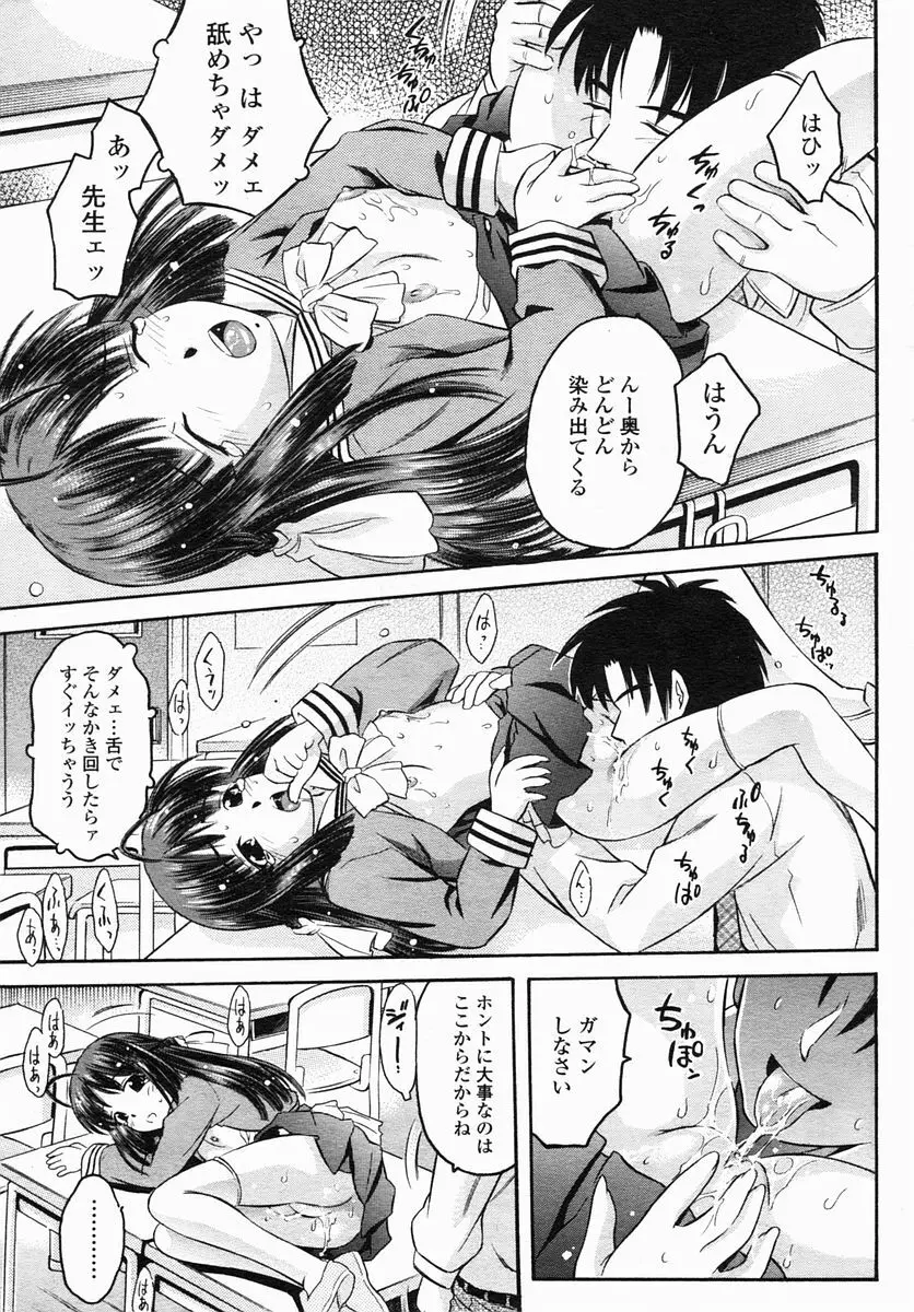 COMIC ヒメザクラ 2005年4月号 vol.4 Page.141