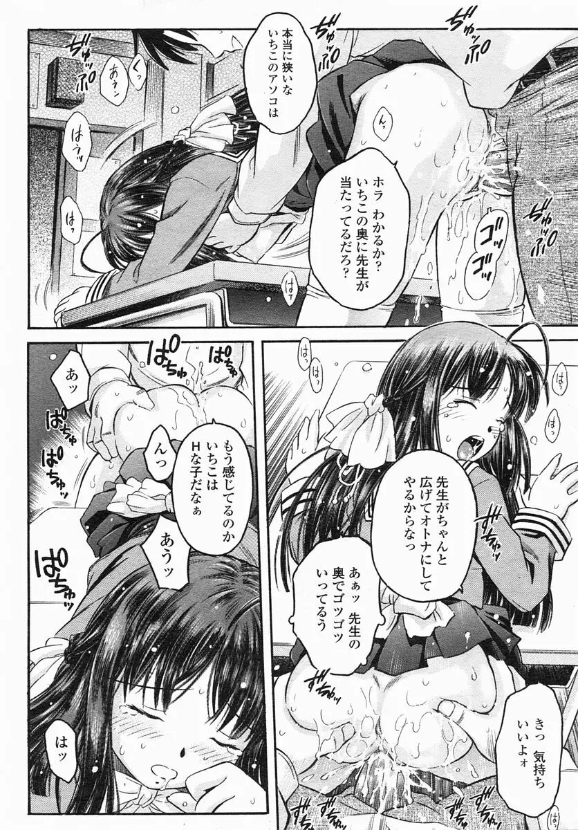 COMIC ヒメザクラ 2005年4月号 vol.4 Page.144