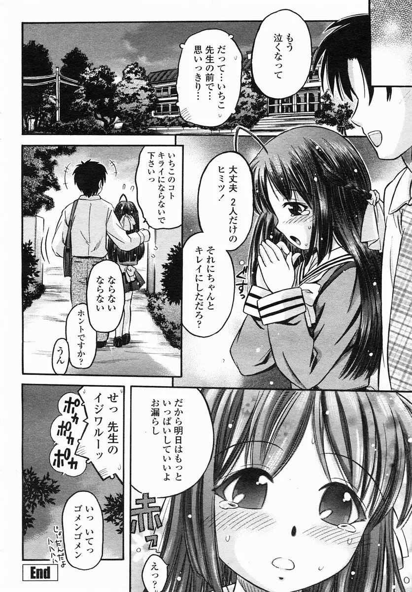 COMIC ヒメザクラ 2005年4月号 vol.4 Page.148