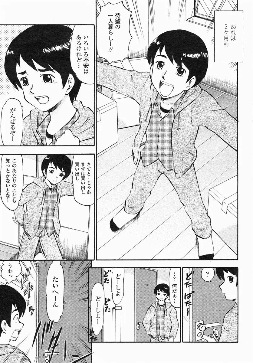 COMIC ヒメザクラ 2005年4月号 vol.4 Page.149