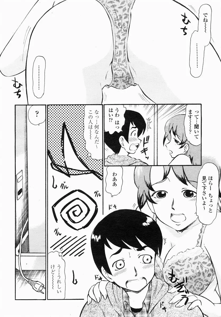 COMIC ヒメザクラ 2005年4月号 vol.4 Page.152