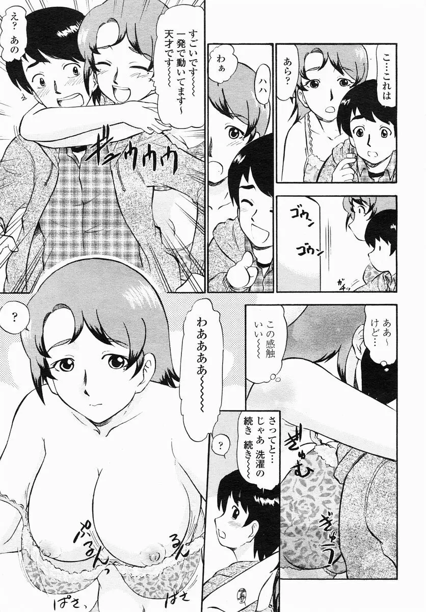 COMIC ヒメザクラ 2005年4月号 vol.4 Page.153