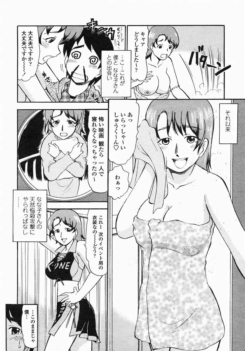 COMIC ヒメザクラ 2005年4月号 vol.4 Page.154