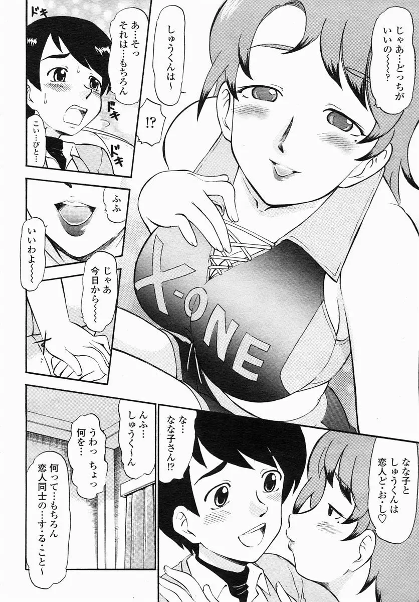 COMIC ヒメザクラ 2005年4月号 vol.4 Page.156