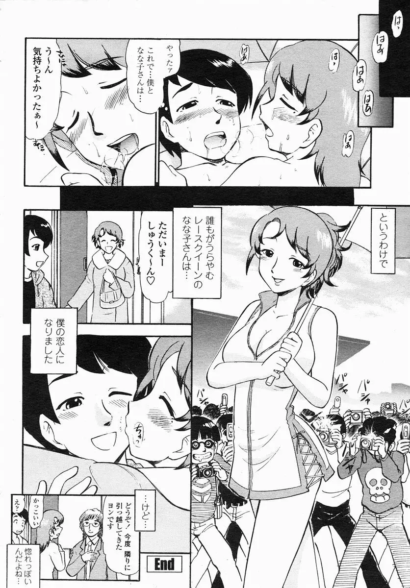 COMIC ヒメザクラ 2005年4月号 vol.4 Page.164