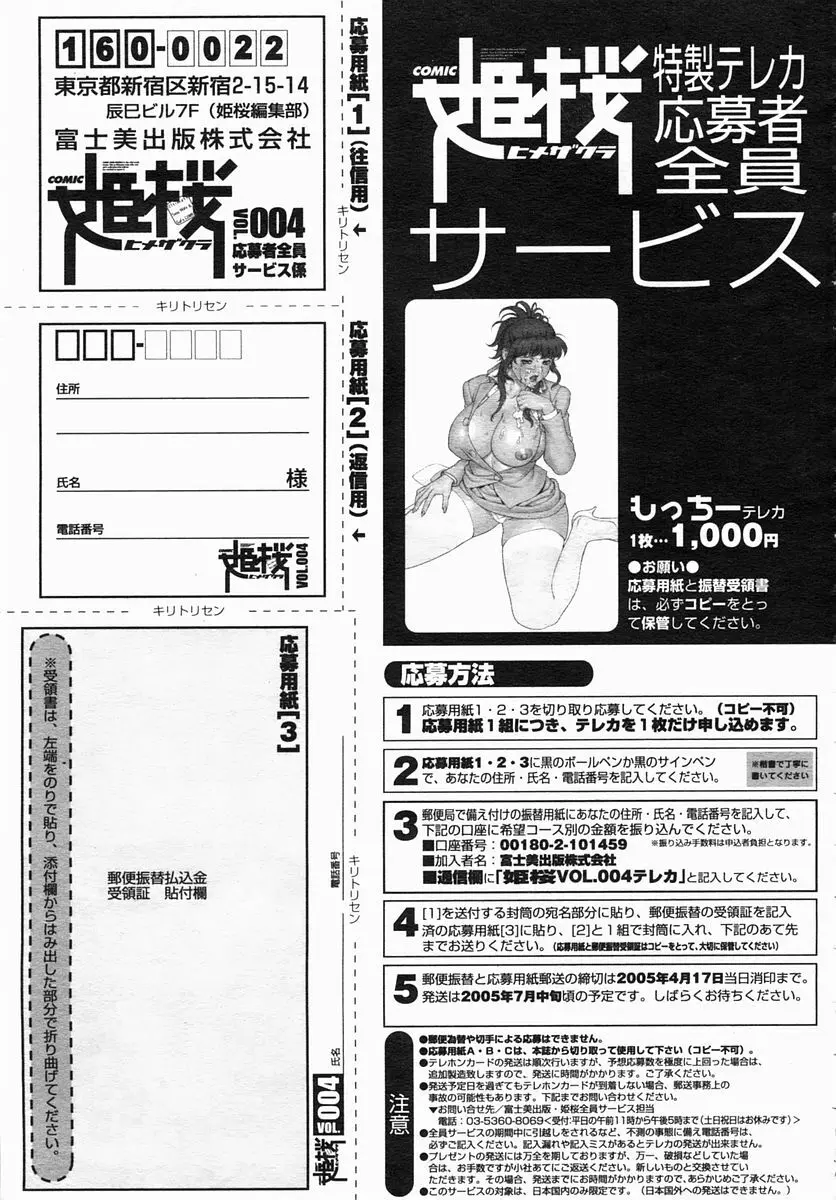 COMIC ヒメザクラ 2005年4月号 vol.4 Page.201