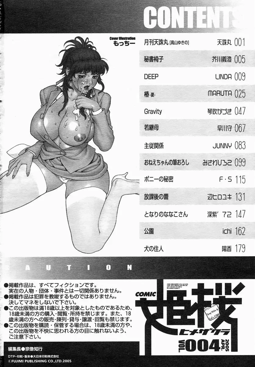 COMIC ヒメザクラ 2005年4月号 vol.4 Page.202
