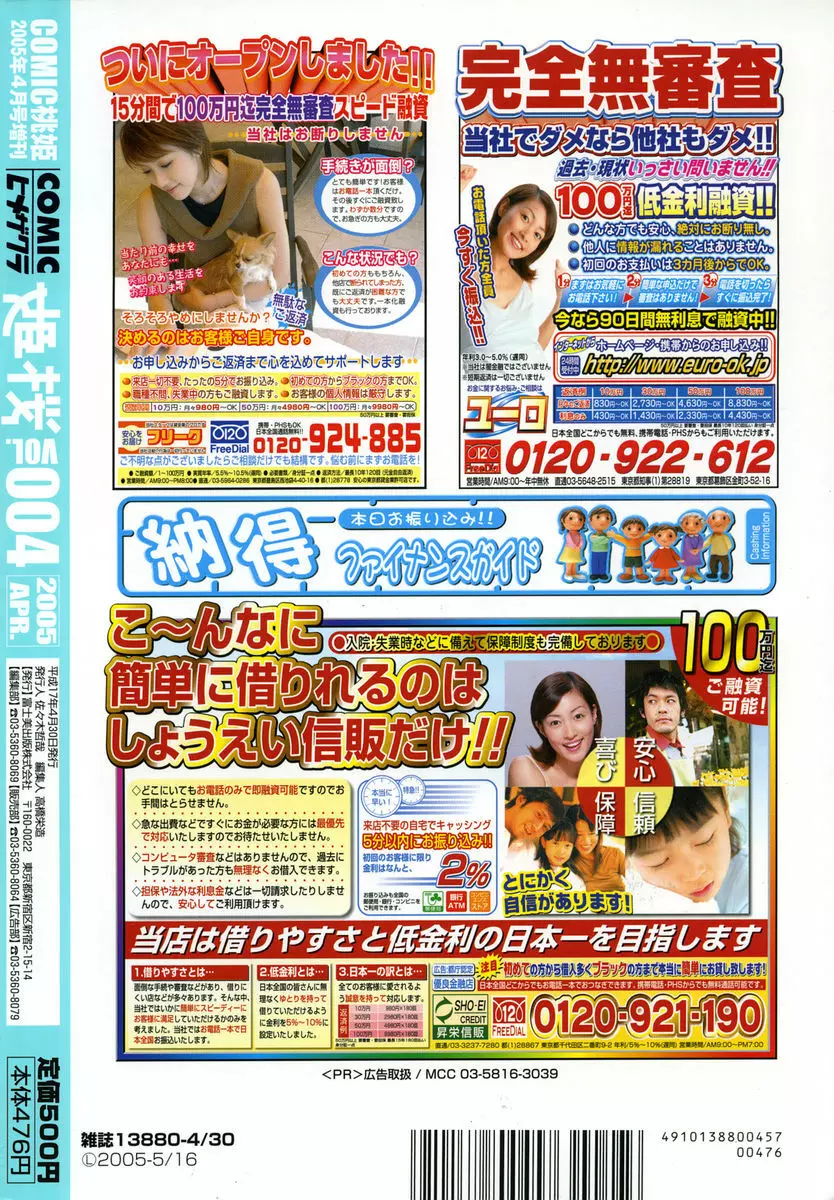 COMIC ヒメザクラ 2005年4月号 vol.4 Page.204