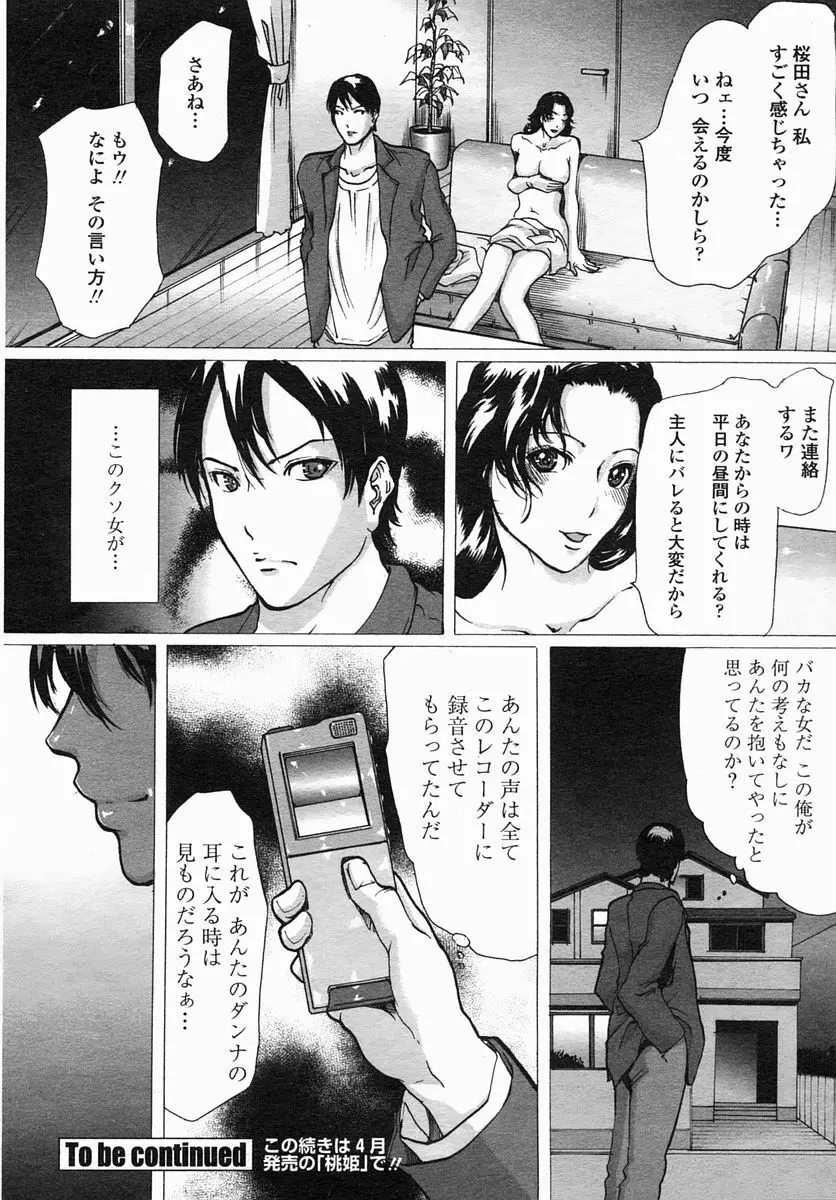 COMIC ヒメザクラ 2005年4月号 vol.4 Page.26