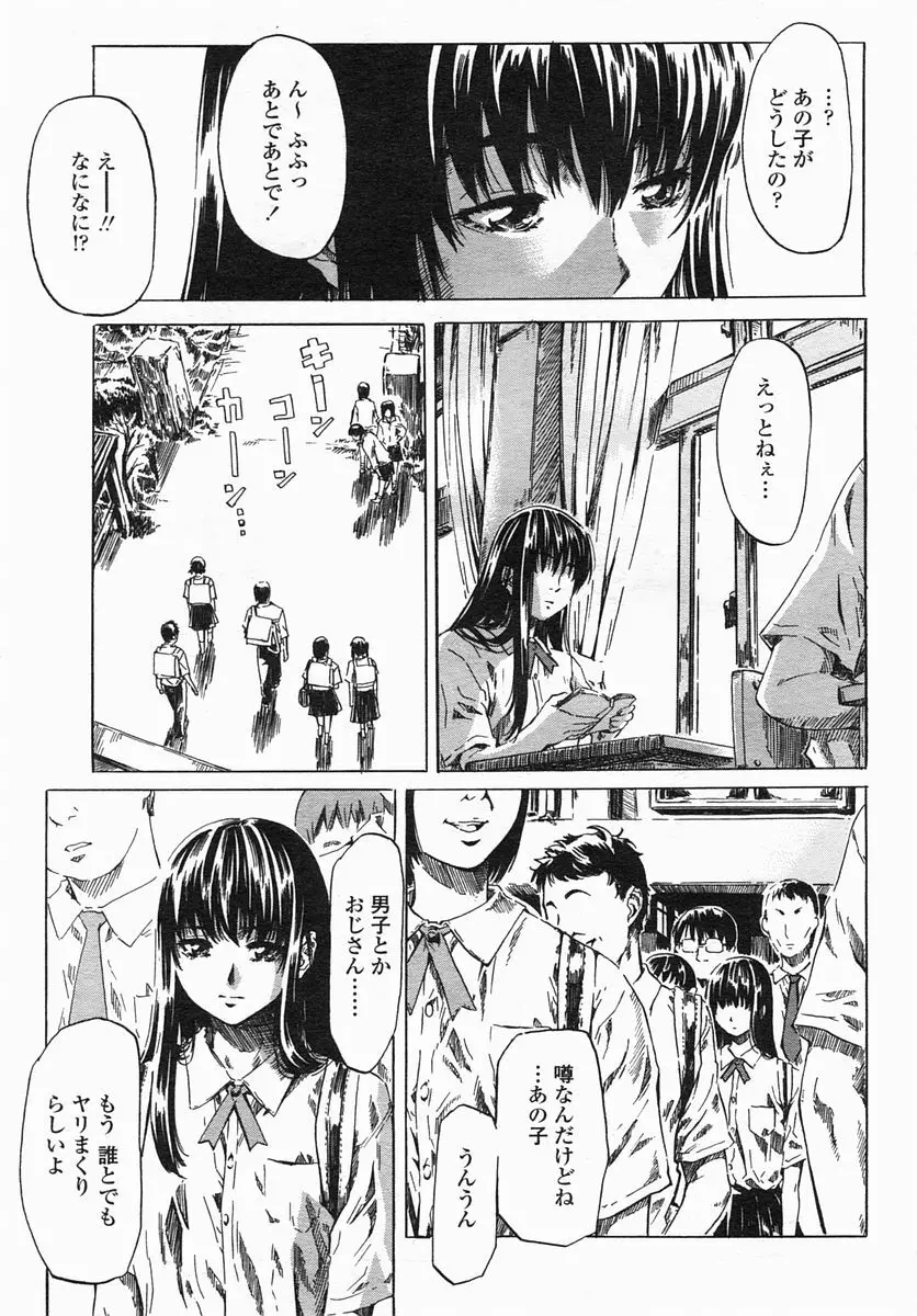 COMIC ヒメザクラ 2005年4月号 vol.4 Page.31