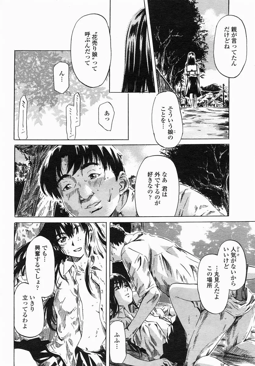 COMIC ヒメザクラ 2005年4月号 vol.4 Page.32
