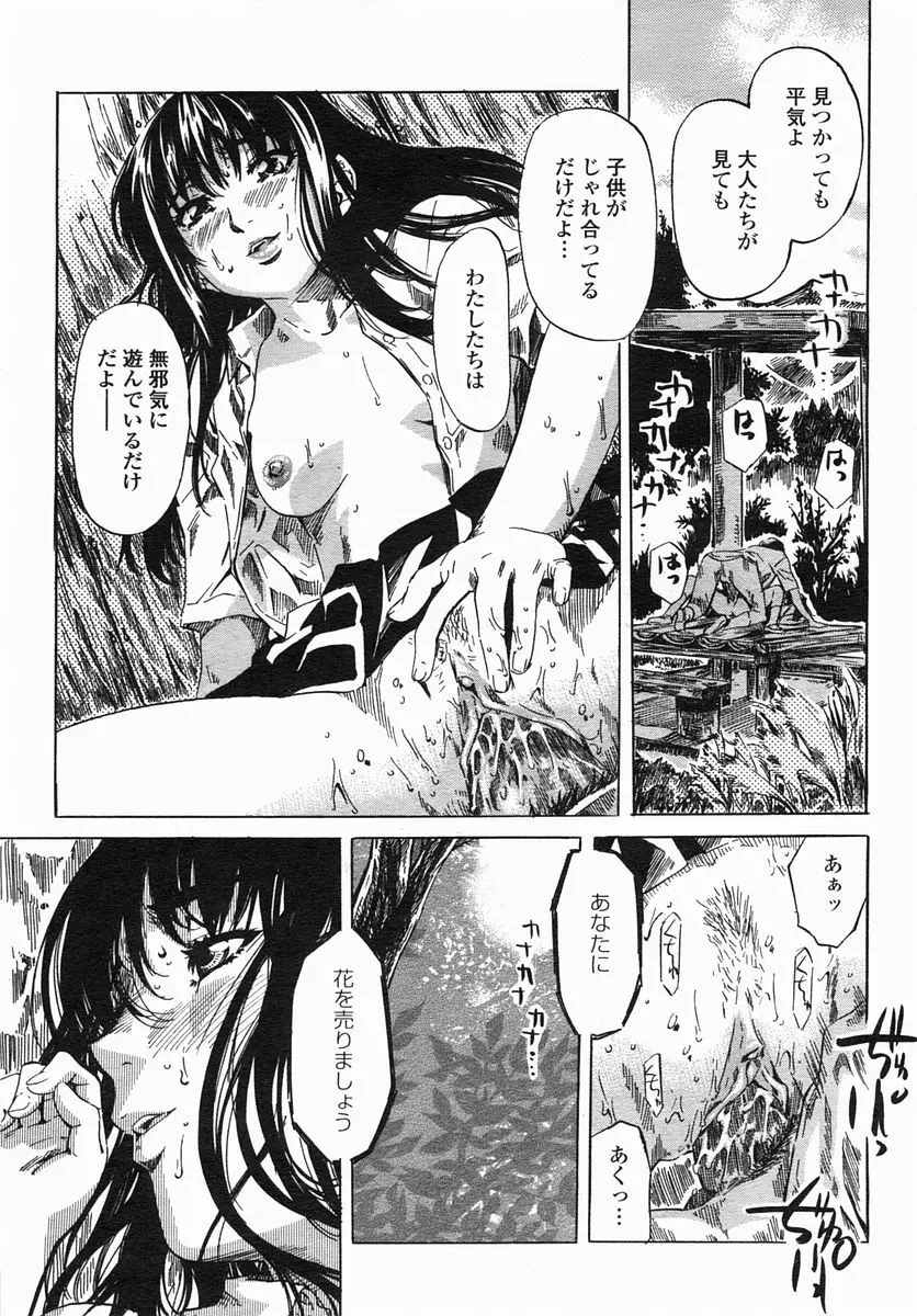 COMIC ヒメザクラ 2005年4月号 vol.4 Page.33