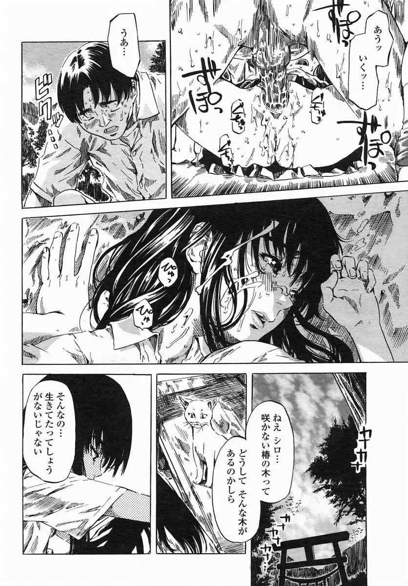 COMIC ヒメザクラ 2005年4月号 vol.4 Page.34