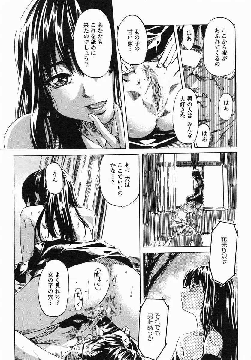 COMIC ヒメザクラ 2005年4月号 vol.4 Page.39