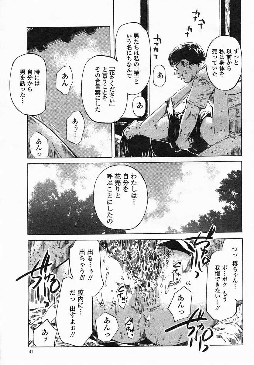 COMIC ヒメザクラ 2005年4月号 vol.4 Page.43
