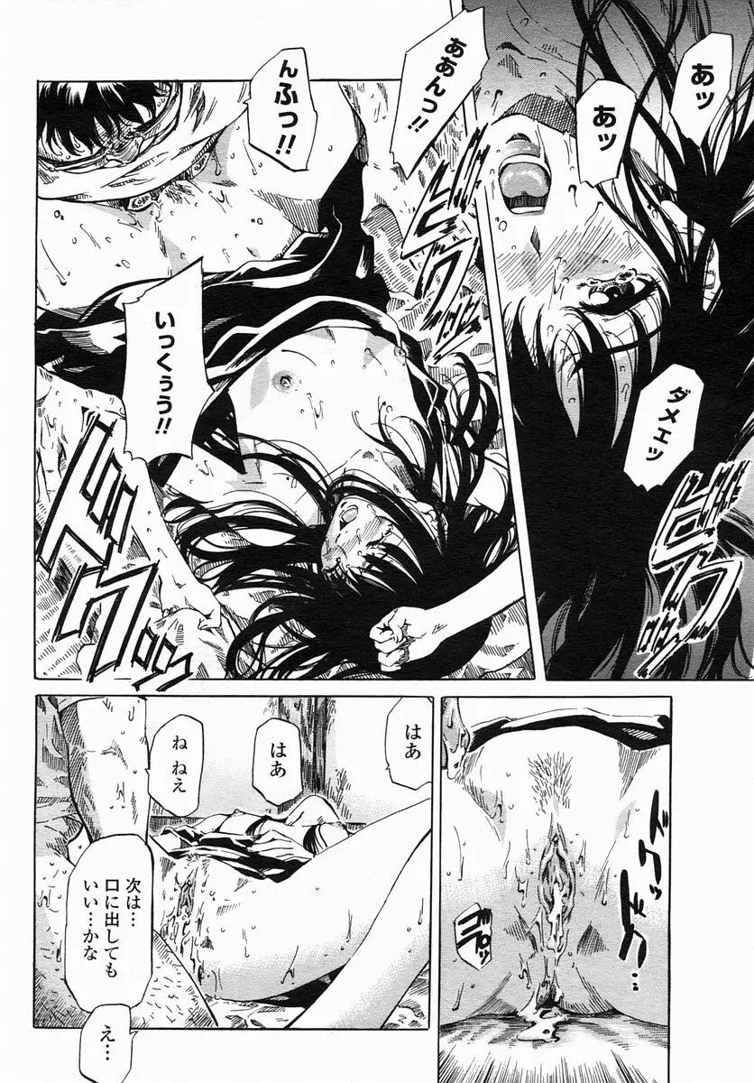 COMIC ヒメザクラ 2005年4月号 vol.4 Page.44