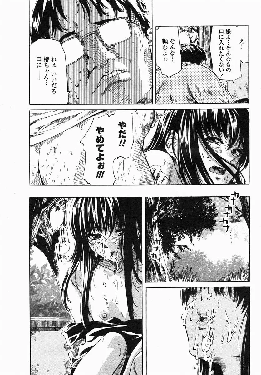 COMIC ヒメザクラ 2005年4月号 vol.4 Page.45
