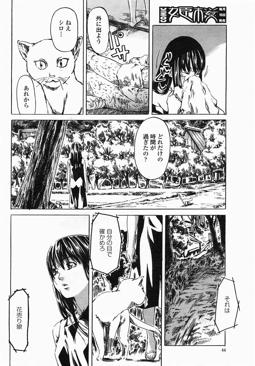 COMIC ヒメザクラ 2005年4月号 vol.4 Page.46