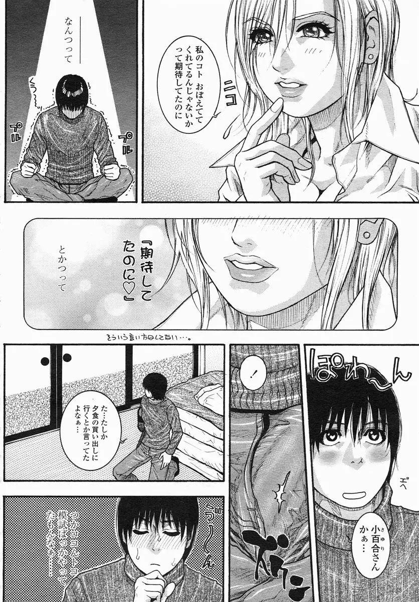 COMIC ヒメザクラ 2005年4月号 vol.4 Page.52