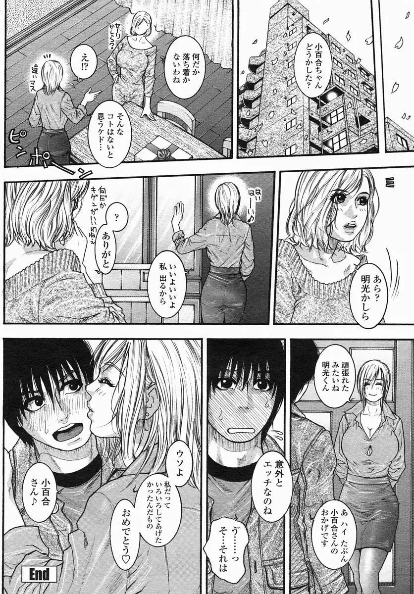 COMIC ヒメザクラ 2005年4月号 vol.4 Page.68