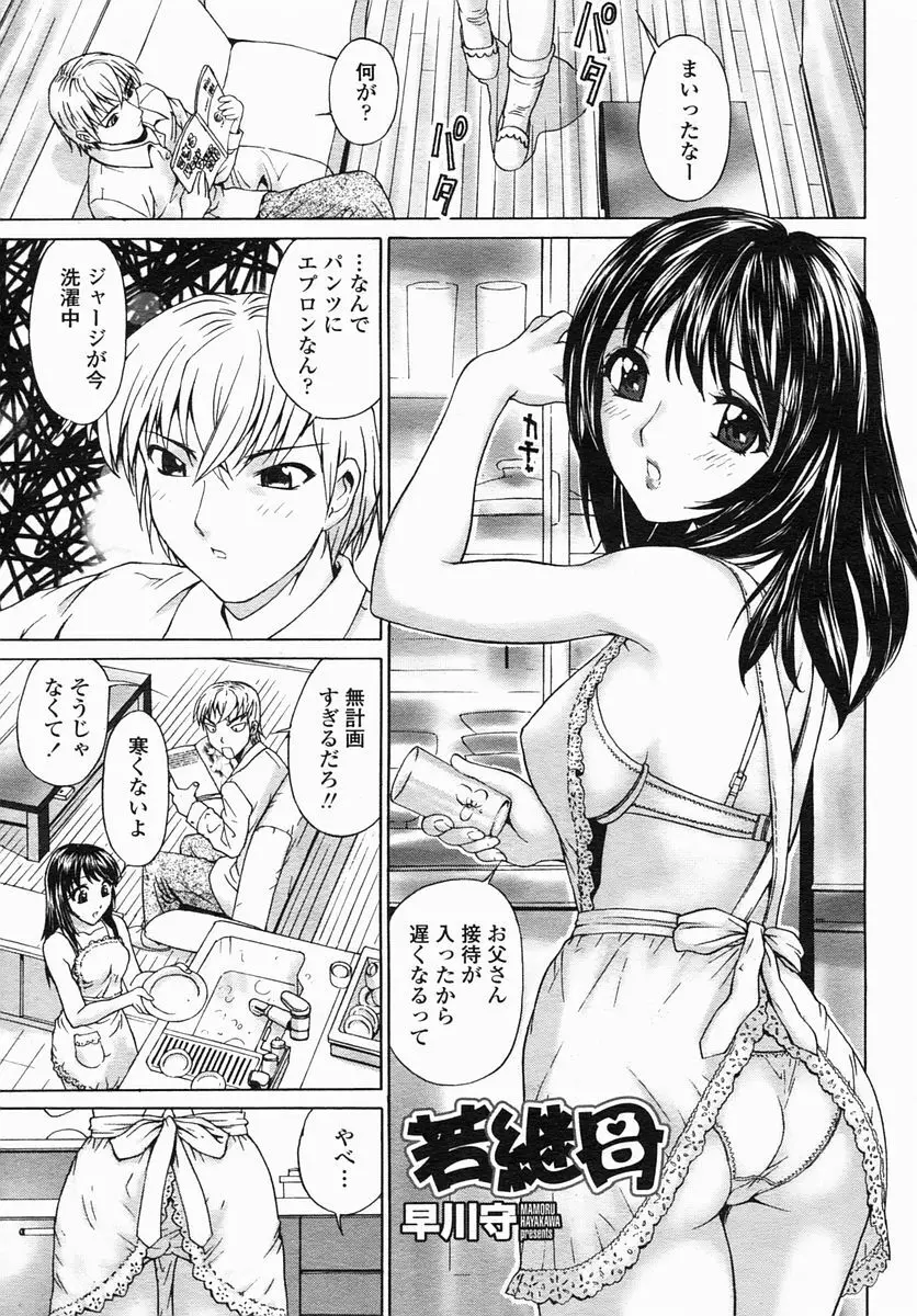COMIC ヒメザクラ 2005年4月号 vol.4 Page.69