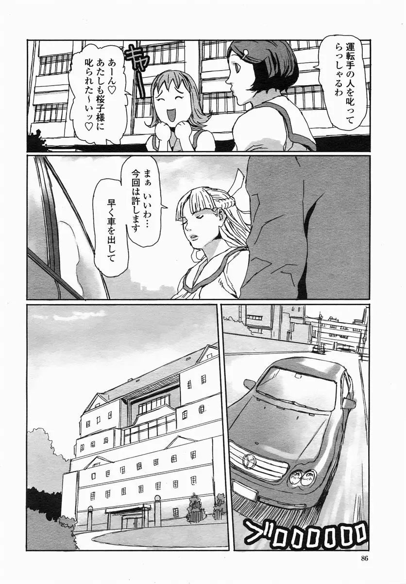 COMIC ヒメザクラ 2005年4月号 vol.4 Page.88
