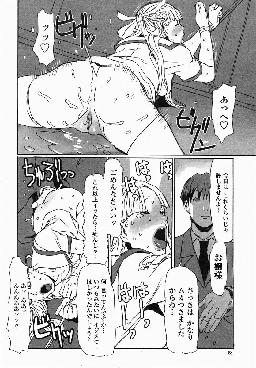 COMIC ヒメザクラ 2005年4月号 vol.4 Page.90