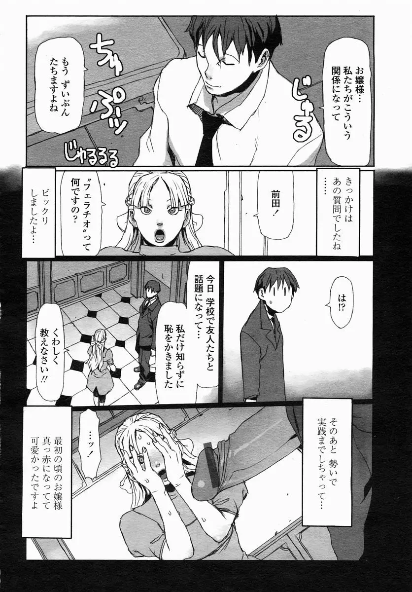 COMIC ヒメザクラ 2005年4月号 vol.4 Page.92