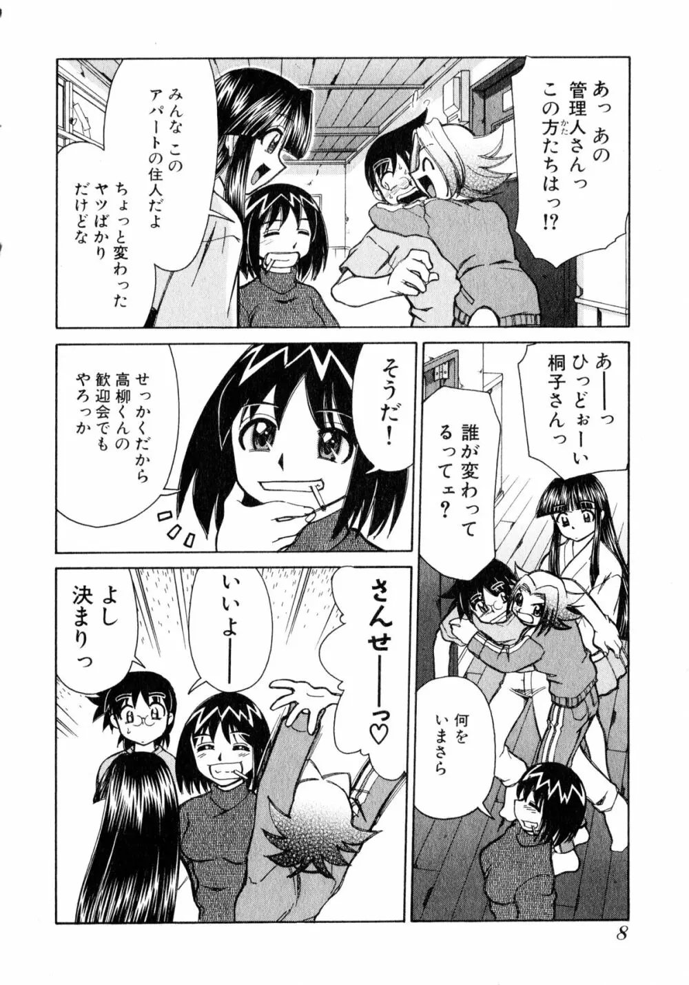 お憑かれ!みたまちゃん1 Page.10