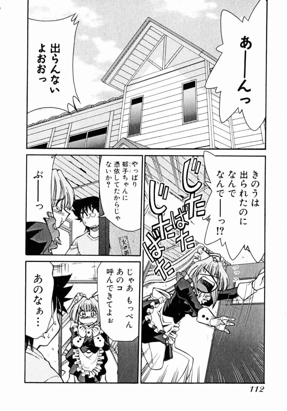 お憑かれ!みたまちゃん1 Page.114