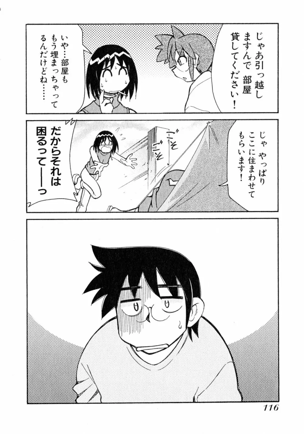 お憑かれ!みたまちゃん1 Page.118