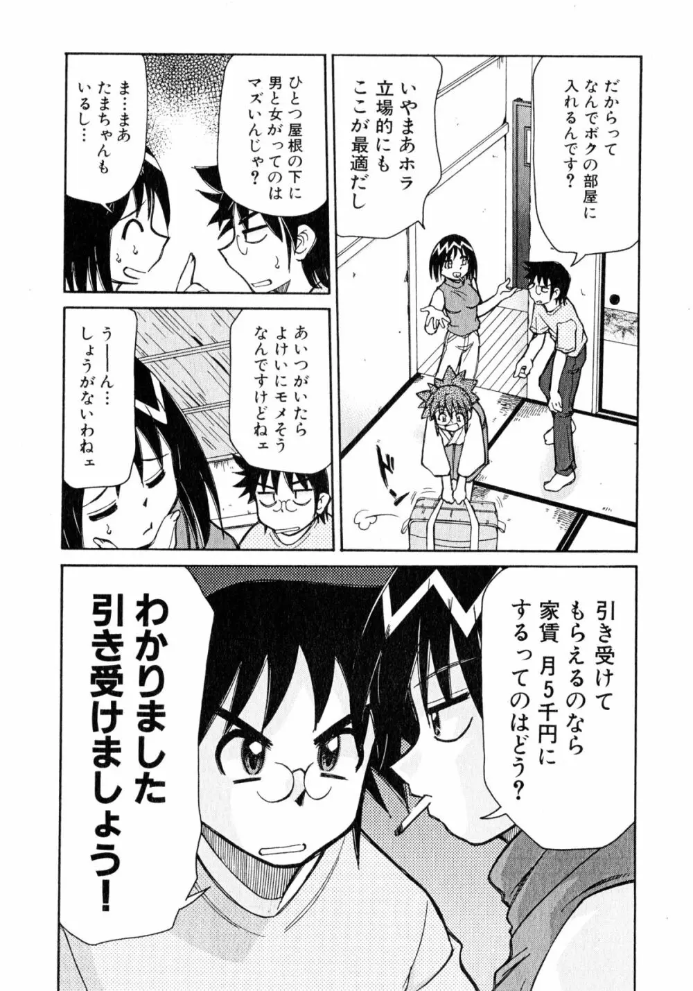 お憑かれ!みたまちゃん1 Page.119