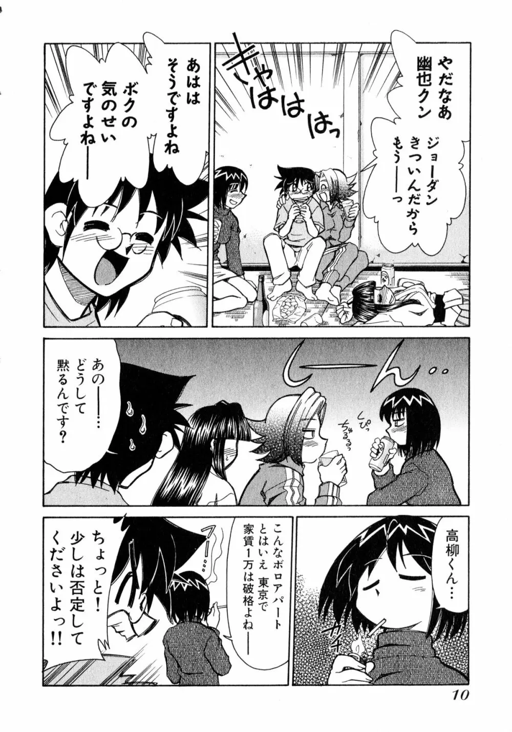 お憑かれ!みたまちゃん1 Page.12