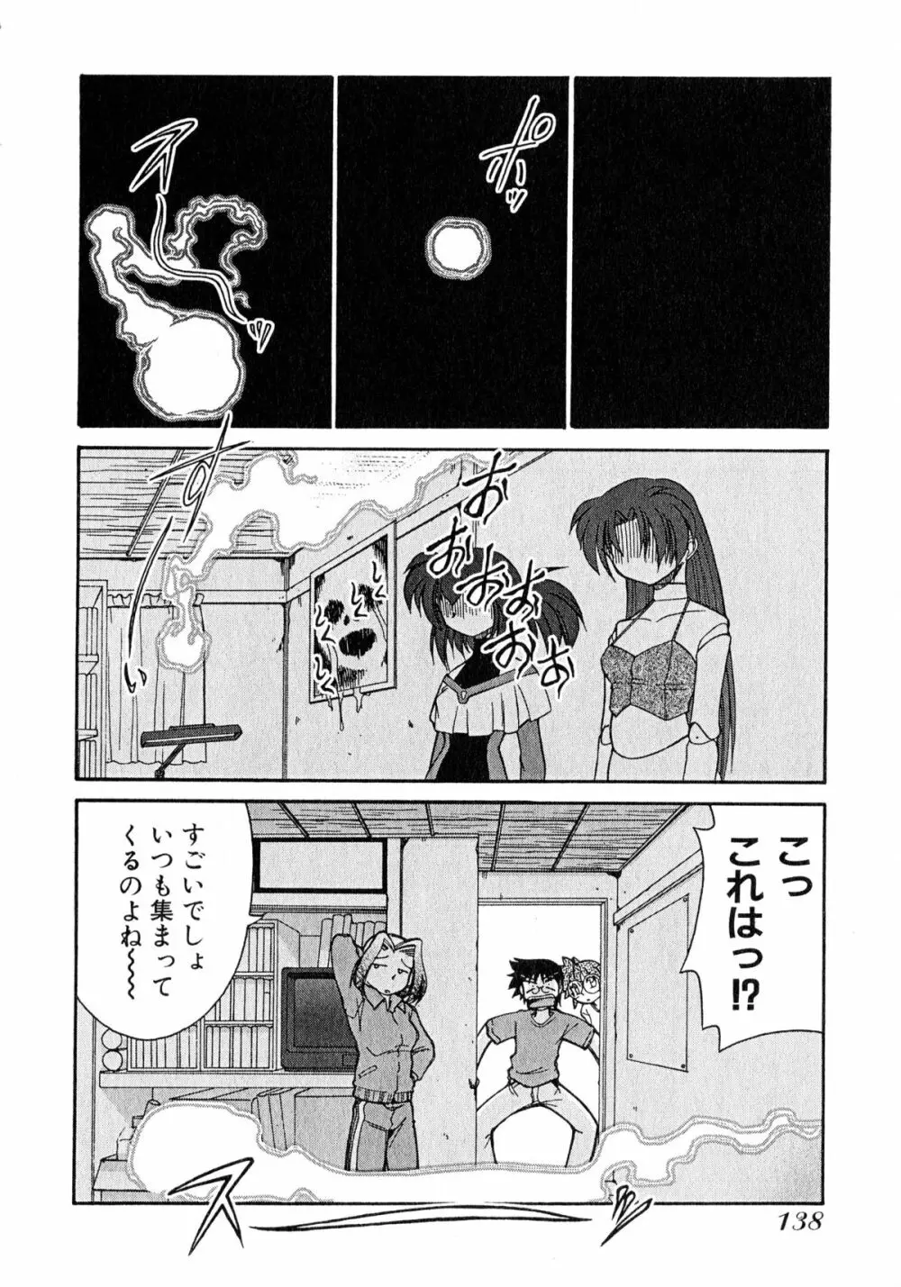 お憑かれ!みたまちゃん1 Page.140