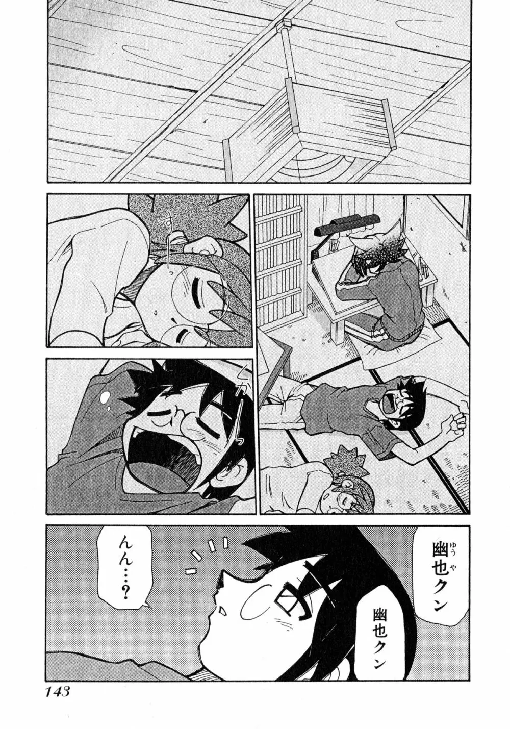 お憑かれ!みたまちゃん1 Page.145