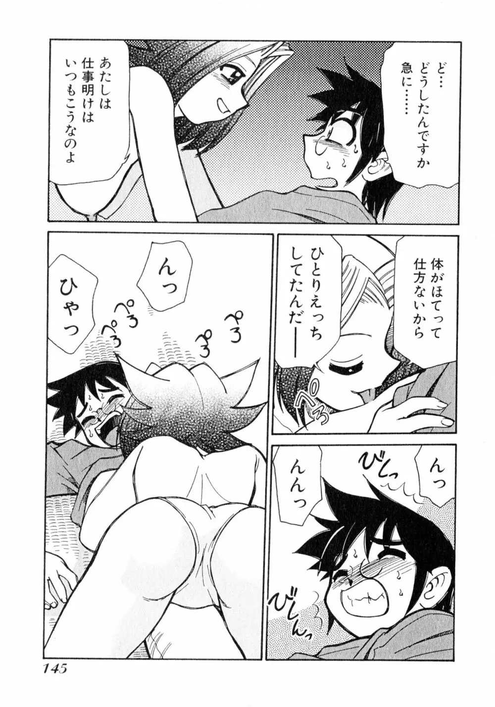 お憑かれ!みたまちゃん1 Page.147