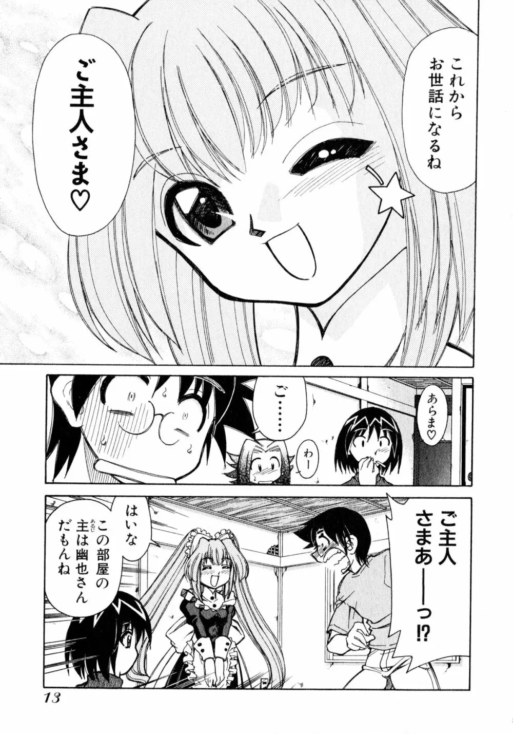 お憑かれ!みたまちゃん1 Page.15