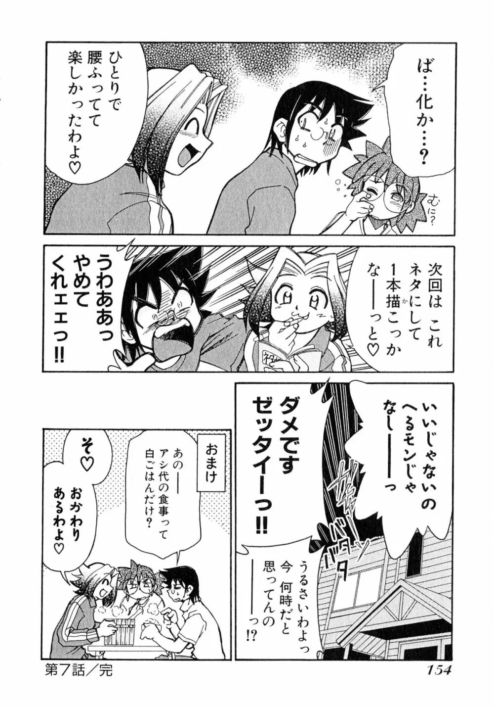 お憑かれ!みたまちゃん1 Page.156