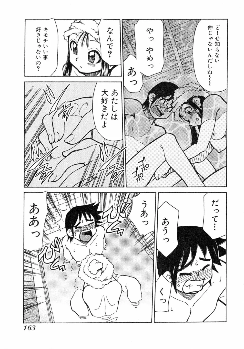 お憑かれ!みたまちゃん1 Page.165