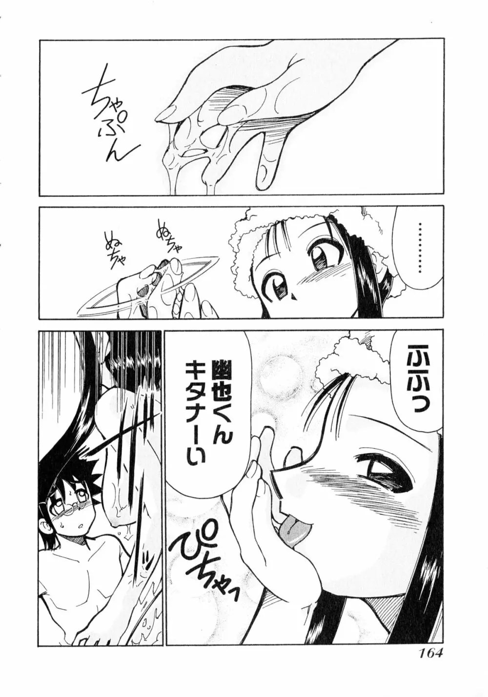 お憑かれ!みたまちゃん1 Page.166