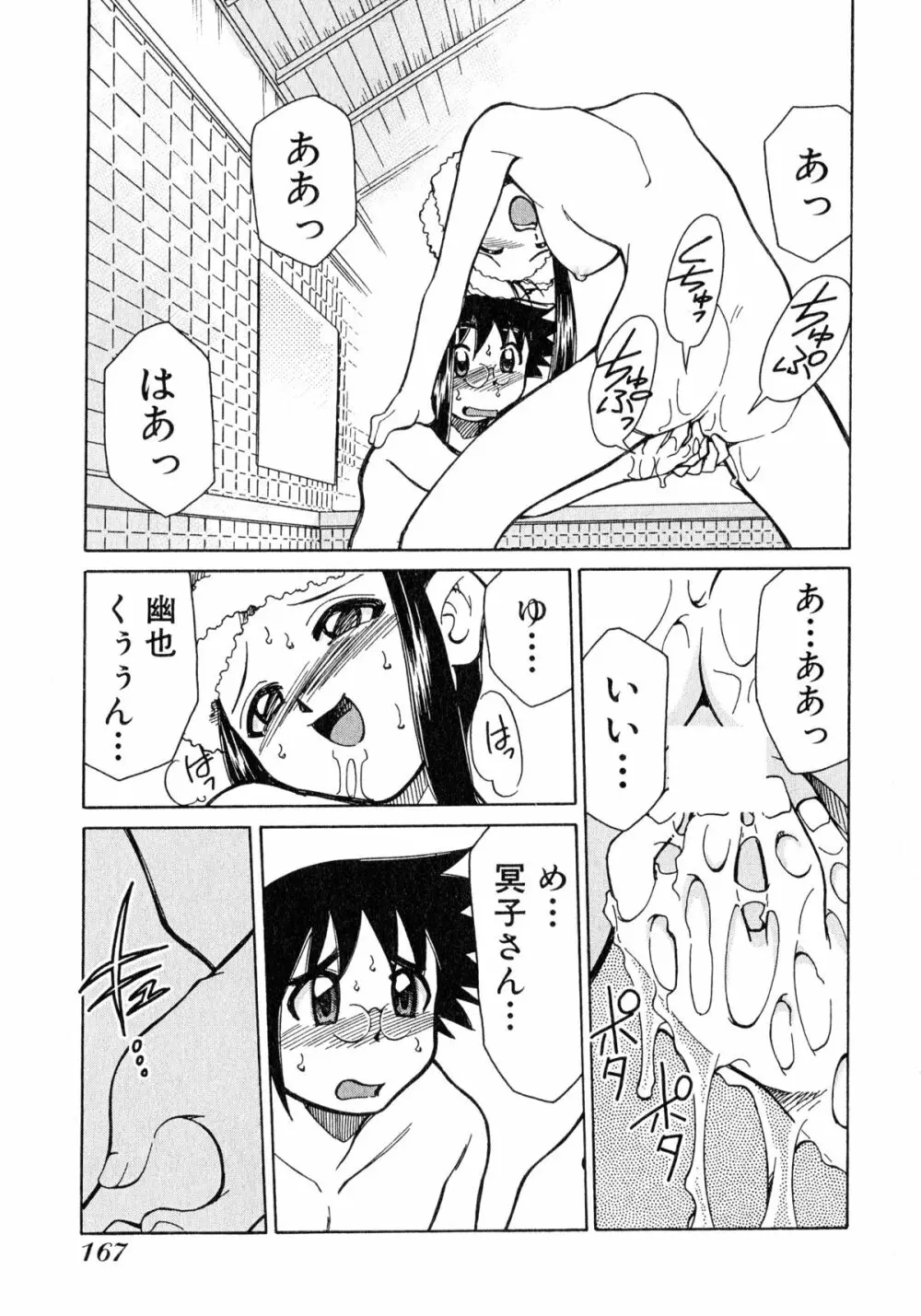 お憑かれ!みたまちゃん1 Page.169