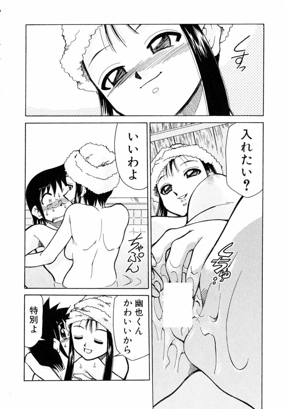 お憑かれ!みたまちゃん1 Page.170