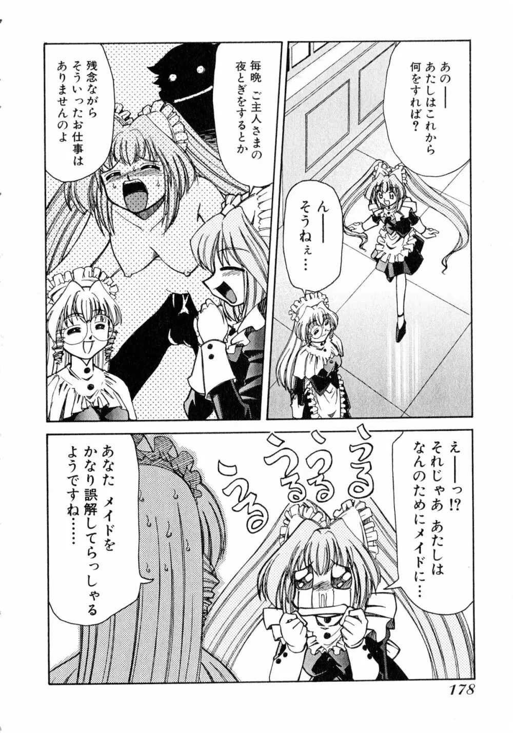 お憑かれ!みたまちゃん1 Page.180