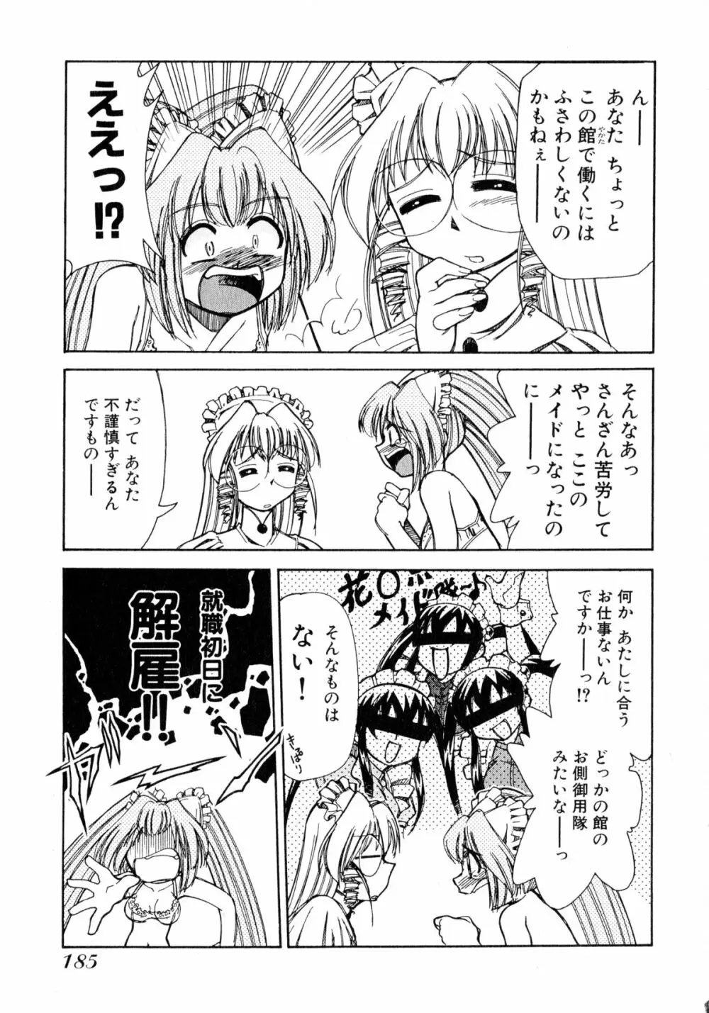 お憑かれ!みたまちゃん1 Page.187