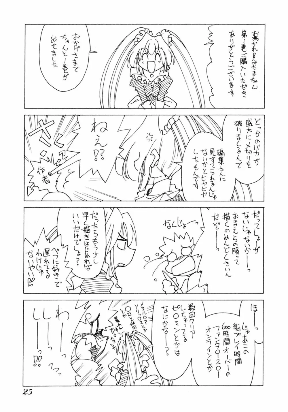 お憑かれ!みたまちゃん1 Page.27