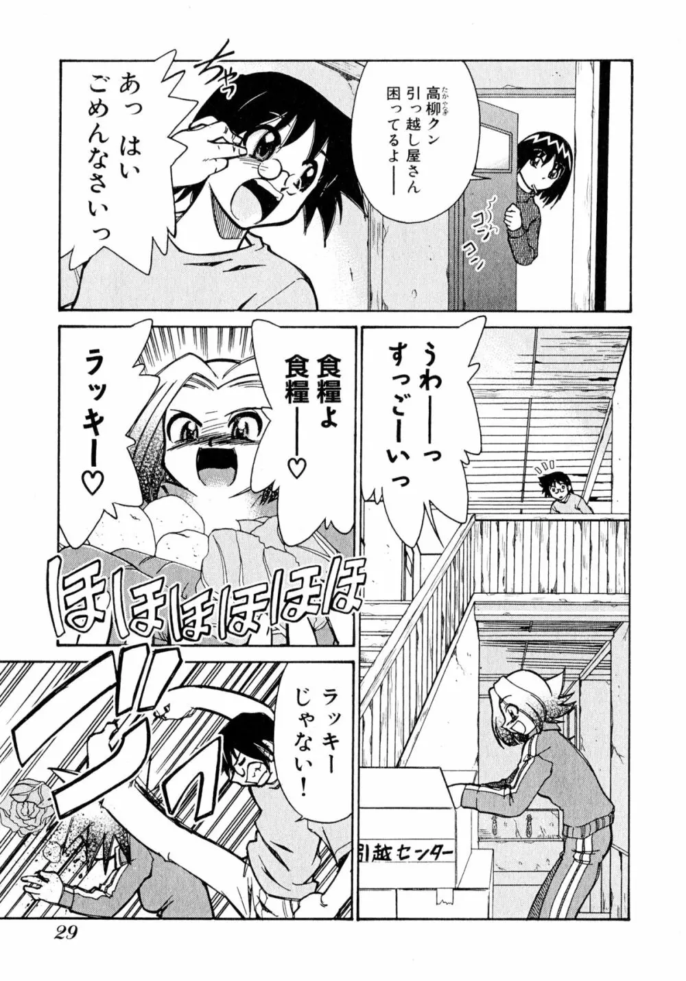 お憑かれ!みたまちゃん1 Page.31