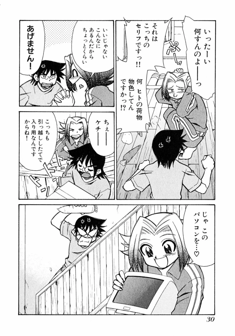 お憑かれ!みたまちゃん1 Page.32